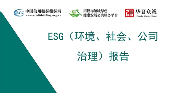 安特儀表集團(tuán)ESG（環(huán)境、社會(huì)、公司治理）報(bào)告